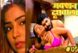 Makkhan Doodhwala S01E05 (2024) Hindi Hot Web Series Hitprime