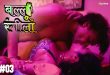 Ballu Rangeela S01E03 (2024) Hindi Hot Web Series Hitprime