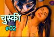 Chuski S01E02 (2024) Hindi Hot Web Series WowEntertainment