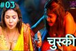 Chuski S01E03 (2024) Hindi Hot Web Series WowEntertainment
