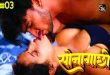 Sonagachhi S01E03 (2024) Hindi Hot Web Series Soltalkies