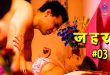 Zehar S01E03 (2024) Hindi Hot Web Series WowEntertainment